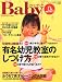 プレジデントBaby (ベイビー) 2010年 11/13号 [雑誌]
