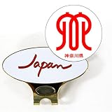 神奈川県マーカー/