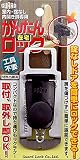 ★3個セット★ガードロック室内・錠なし内開き扉専用かんたん在宅ロックNo.260