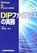 藤原 総一郎: DIPファイナンスの実務