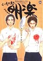 くいもの処明楽 (MARBLE COMICS)