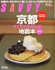 SAVVY (サビィ) 2012年 03月号 [雑誌]
