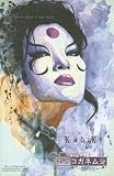 Kabuki Volume 6: Scarab Signed & Numbered Edition Kabuki Volume 6: Scarab Signed & Numbered Edition