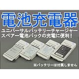EMT-UCW 電池パック充電器：バッテリーチャージャー：電池充電器：スマートフォン：ユニバーサル充電器：万能充電器：docomo:MEDIAS：AQUOS：REGZA：Xperia：GALAXY:htc:Optimus:BlackBerry:LYNX:ARROWS:携帯電話:デジカメ:モバイルルータ:リチウムイオンバッテリー充電器