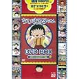 ちびまる子ちゃんＤＶＤＢＯＸ<br>宝島社<br>1080円<br>ISBN:9784796682497