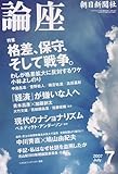 論座 2007年 07月号 [雑誌]