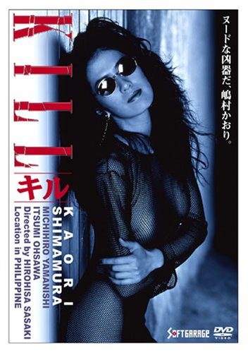 KILL [DVD]