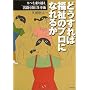 �ǂ�����Ε����̃v���ɂȂ�邩�\�J�x�����z�����H���J���d���p