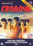 Bastards / Svolochi - (Russian Import - PAL DVD)
