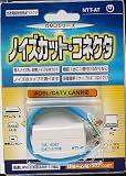 コトヴェール ノイズカットコネクタ(DMJ100BT) DMJ100BT