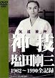 �_�Z�E���c���O [DVD]
