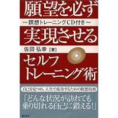 願望を必ず実現させるセルフトレーニング術