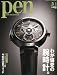 Pen (ペン) 2012年 5/1号 [雑誌]