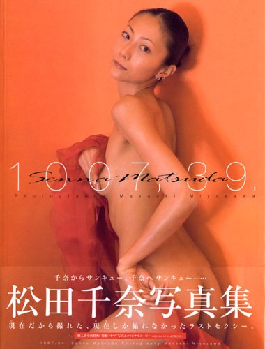 1007,39.―松田千奈写真集