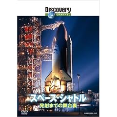 �f�B�X�J�o���[�`�����l�� �X�y�[�X�E�V���g�� ���˂܂ł̕��䗠 [DVD]
