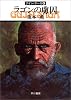 ラゴンの虜囚―グイン・サーガ(4) (ハヤカワ文庫JA)