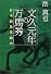 文久元年の万馬券―日本競馬事始め