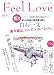 Feel Love Vol.9 ―Love Story Magazine (祥伝社ムック)