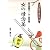 傑作捕物ワールド (第4巻) (大きな活字で読みやすい本)
