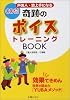 声美人・歌上手になる奇跡のボイストレーニングBOOK―効果てきめん 世界が認めた『YUBAメソッド』