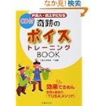 声美人・歌上手になる奇跡のボイストレーニングBOOK―効果てきめん 世界が認めた『YUBAメソッド』