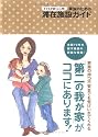 子どもが遠くに入院!家族のための滞在施設ガイド