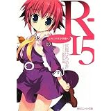R-15  �褦����ŷ�ͳر��! (����ˡ�����ʸ��)