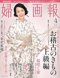 婦人画報 2010年 04月号 [雑誌]