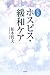 定本ホスピス・緩和ケア