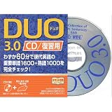 DUO 3.0 / CD復習用