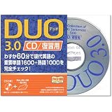 DUO 3.0 / CD復習用