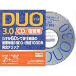 DUO 3.0 / CD復習用