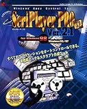 ScriPlayer Pro32 Ver.2.1 の評価・レビュー