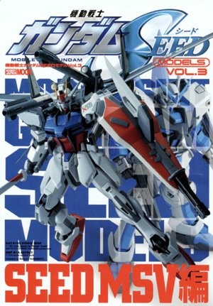 Cover image : 機動戦士ガンダムSEEDモデル VOL.3 (ホビージャパンMOOK)