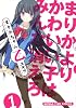 まりかちゃん乙 （１） (まんがタイムコミックス)