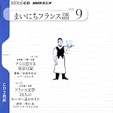 NHKラジオまいにちフランス語 2010 9 (NHK CD)