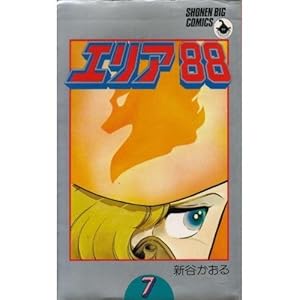 �G���A88 7 (���N�r�b�O�R�~�b�N�X)