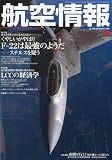 航空情報 2009年 09月号 [雑誌]