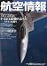 航空情報 2009年 09月号 [雑誌]