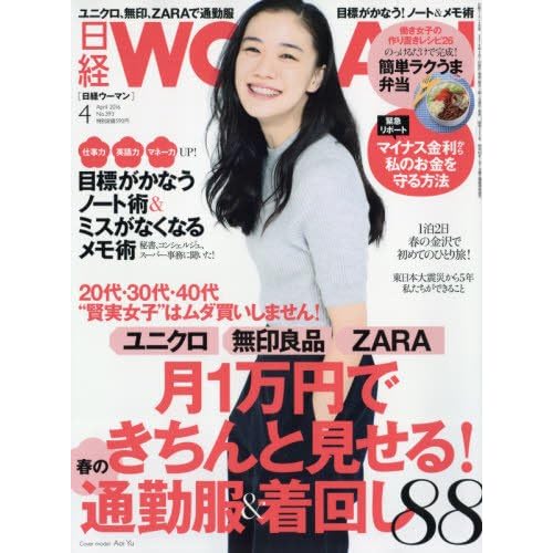 2016年4月号 表紙画像