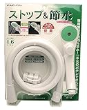 カクダイ 節水ストップシャワーホースセット 351-111