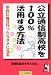 公立通信制高校を100%活用する方法 (YELL books)