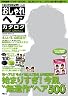おしゃれヘアカタログ