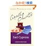 Sad Cypress: A Hercule Poirot Novel