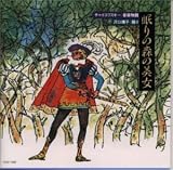 沢口靖子 - 音楽物語「眠りの森の美女」
