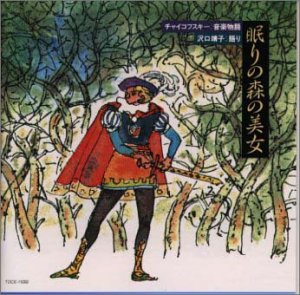 音楽物語「眠りの森の美女」