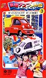 冒険アスファル島(3) [VHS]