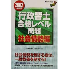 �s�����m���i���x����� �Љ��ҁq2002�N�x�Łr (DAI-X�̎��i��)