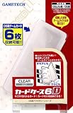 ニンテンドーDS専用カードケース6Dクリア