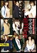 サポ希望 Filing [DVD]